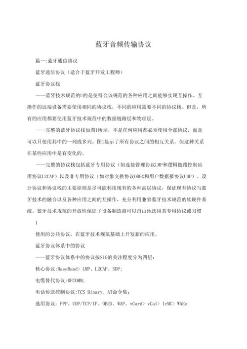 蓝牙传输协议编写（蓝牙传输协议编写方法）