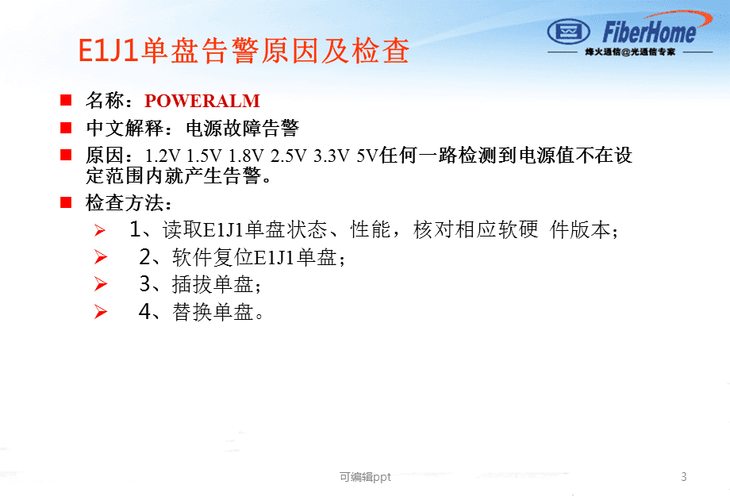 ptn传输告警(传输设备告警)-图3 ptn传输告警(传输设备告警)-图3