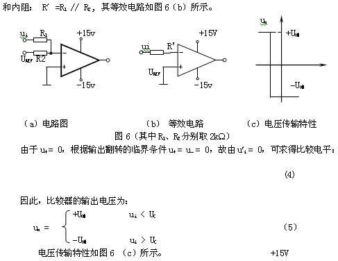 电压比较器传输特征（电压比较器传输特征有哪些）