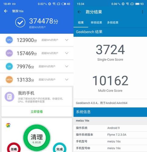 魅族16s电池跑分的简单介绍-图1 魅族16s电池跑分的简单介绍-图1