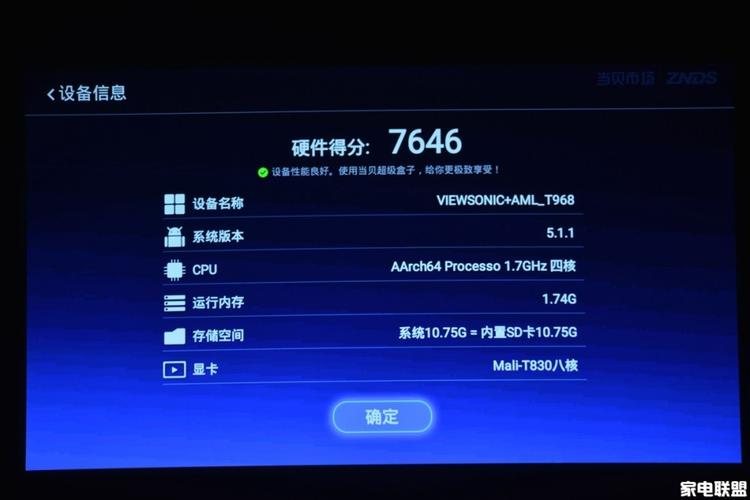 关于投影仪跑分软件的信息