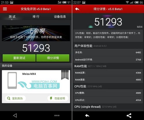 关于魅族mxe跑分的信息-图1 关于魅族mxe跑分的信息-图1