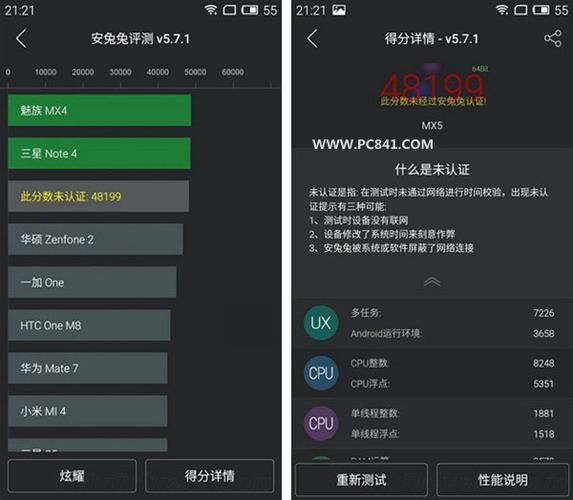 关于魅族mxe跑分的信息-图2 关于魅族mxe跑分的信息-图2