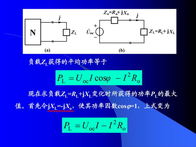 最大功率传输定理指（最大功率传输定理指出,使负载获得最大功率的条件是）