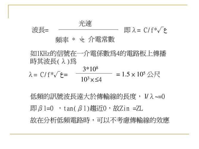 传输线长度波长(传输线波长的理论值怎么算)-图1 传输线长度波长(传输线波长的理论值怎么算)-图1