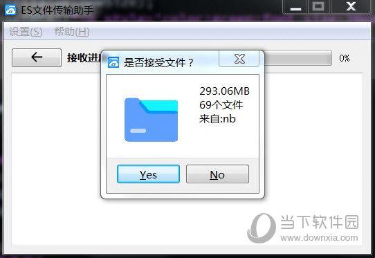 es传输断开（es互传文件）