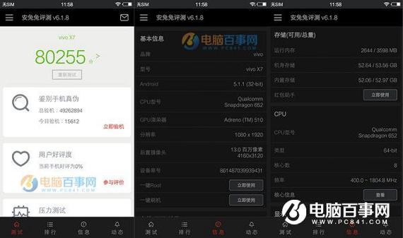 关于vivox7跑分性能的信息-图2 关于vivox7跑分性能的信息-图2