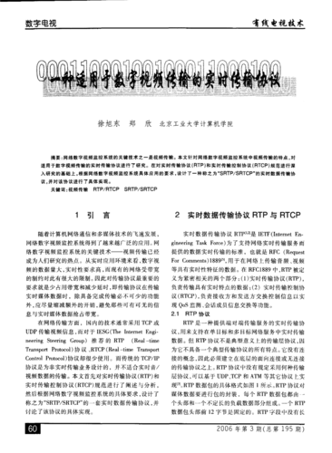 在线视频传输协议(视频数据传输协议)-图2 在线视频传输协议(视频数据传输协议)-图2