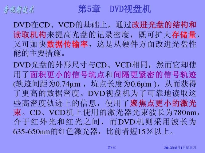 VCd的传输速率(dvd的数据传输速率)-图2 VCd的传输速率(dvd的数据传输速率)-图2