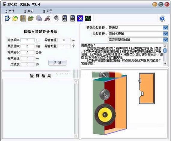 传输线音箱设计软件(传输线式音箱设计)-图2 传输线音箱设计软件(传输线式音箱设计)-图2