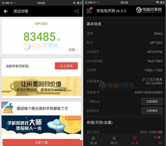关于美图m8的跑分的信息