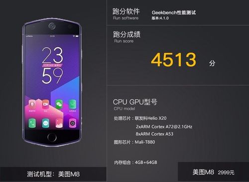 关于美图m8的跑分的信息-图3 关于美图m8的跑分的信息-图3