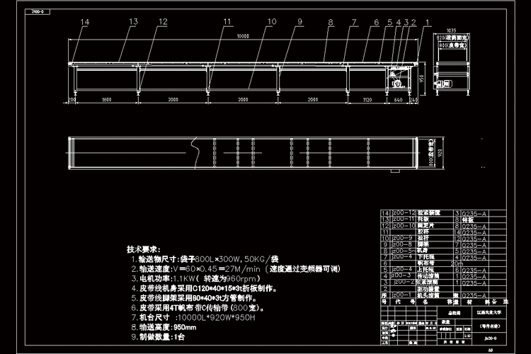 小型传输带方案（小型传输带方案设计）
