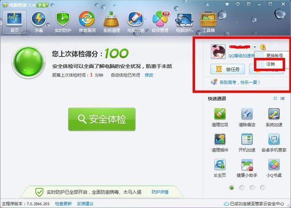 qq电脑管家怎么跑分的简单介绍-图3 qq电脑管家怎么跑分的简单介绍-图3