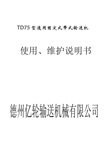 传输机说明书（传输机的作用是什么）
