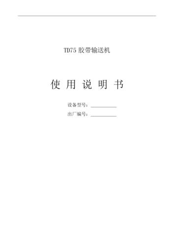 传输机说明书(传输机的作用是什么)-图2 传输机说明书(传输机的作用是什么)-图2
