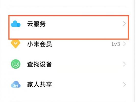 小米云盘文件传输(小米云盘文件传输到手机)-图3 小米云盘文件传输(小米云盘文件传输到手机)-图3