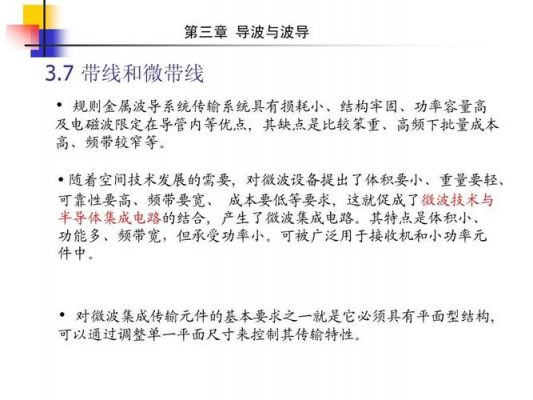 波导传输损耗定义（波导传输线有哪几种模式）