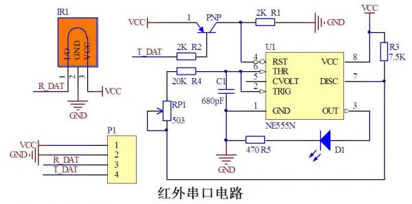 红外线ttl传输（红外串口通信电路）
