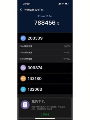 关于ios跑分的信息-图2 关于ios跑分的信息-图2