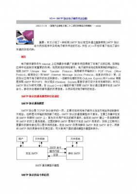 smtp传输协议是（smtp的协议）