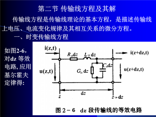 传输线电场(传输线方程推导)-图2 传输线电场(传输线方程推导)-图2