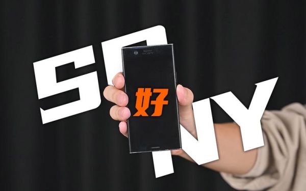 包含索尼xz1compact跑分的词条-图2 包含索尼xz1compact跑分的词条-图2