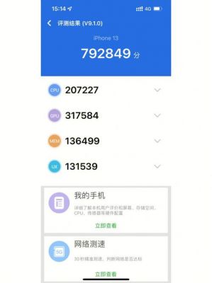 关于苹果跑分结果分析的信息