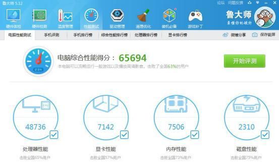 鲁大师跑分53000的简单介绍