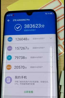 中兴天机10Pro2020跑分的简单介绍