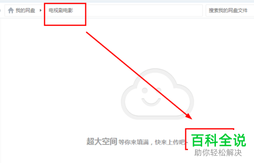 怎样传输电（怎样传输电视剧到网盘里）