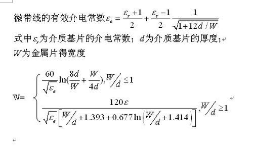 射频微带传输线（射频微带线阻抗计算公式）