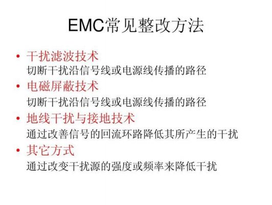 EMC通过地线传输干扰（emc干扰解决）