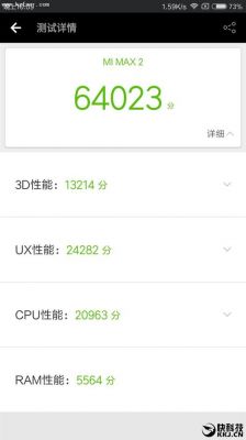 包含安兔兔小米Max跑分的词条-图2 包含安兔兔小米Max跑分的词条-图2