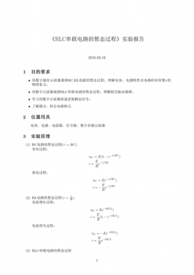 二阶电路的传输特性（二阶电路的传输特性实验报告）