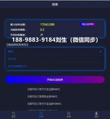 关于跑分接单软件的信息