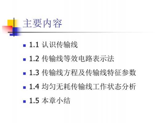 传输线理论匹配(传输线理论匹配方法)-图2 传输线理论匹配(传输线理论匹配方法)-图2