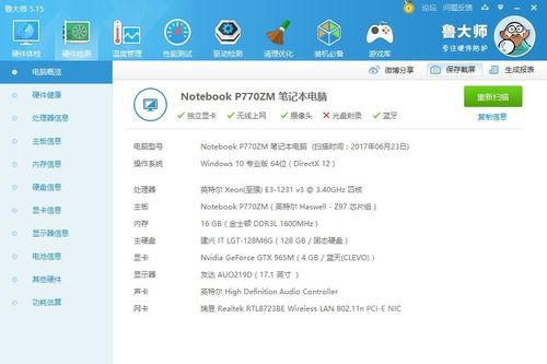 包含p770zm跑分的词条-图2 包含p770zm跑分的词条-图2