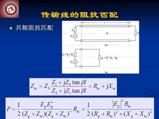 理想传输线特征阻抗（理想无损传输线的特性阻抗）