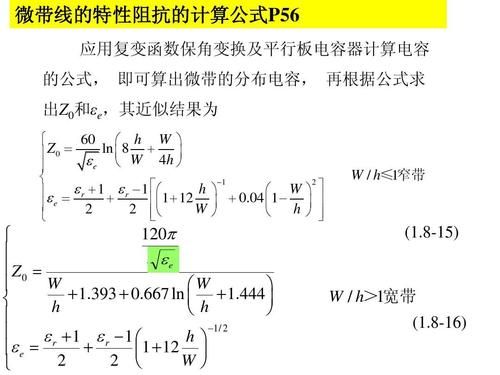 传输线充电电容(传输线电容计算公式)-图3 传输线充电电容(传输线电容计算公式)-图3