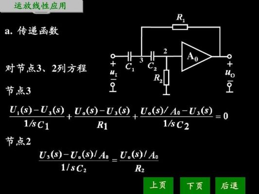 运放传输函数(运放电路传递函数计算)-图2 运放传输函数(运放电路传递函数计算)-图2