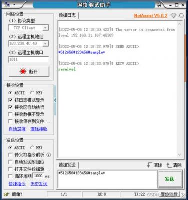 树莓派tcp传输（树莓派通信协议）