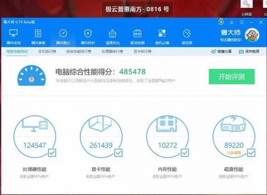 关于16万跑分电脑如何的信息-图2 关于16万跑分电脑如何的信息-图2