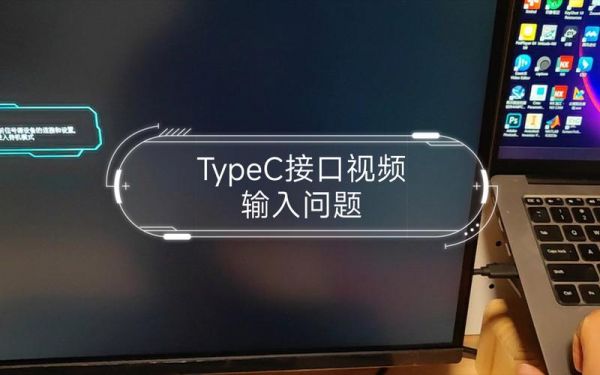 包含typec传输视频的词条