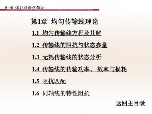 传输线模型法(传输线理论公式总结)-图2 传输线模型法(传输线理论公式总结)-图2