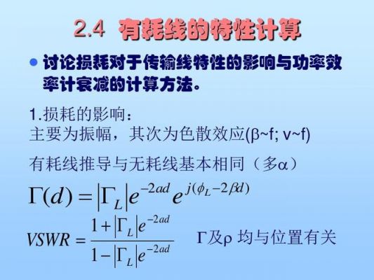 传输线模型法(传输线理论公式总结)-图3 传输线模型法(传输线理论公式总结)-图3