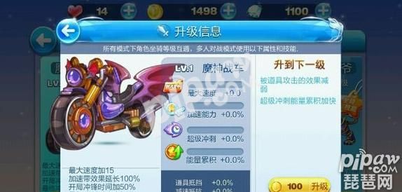 天天酷跑魔神战车2分（天天酷跑战车哪个好）
