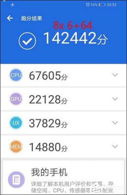 华为nova4e跑分的简单介绍-图1 华为nova4e跑分的简单介绍-图1
