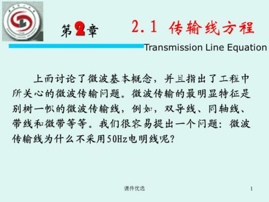 分布参数传输线(分布参数系统)-图3 分布参数传输线(分布参数系统)-图3