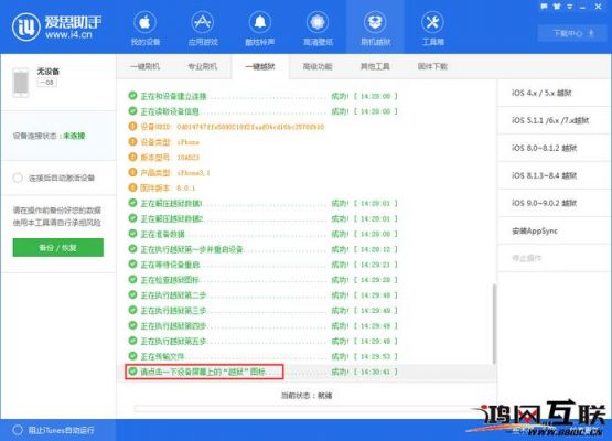 包含ios越狱跑分的词条-图1 包含ios越狱跑分的词条-图1